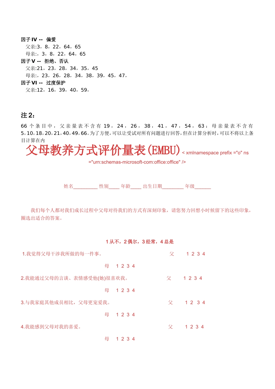 父母教养方式量表EMBU_第2页