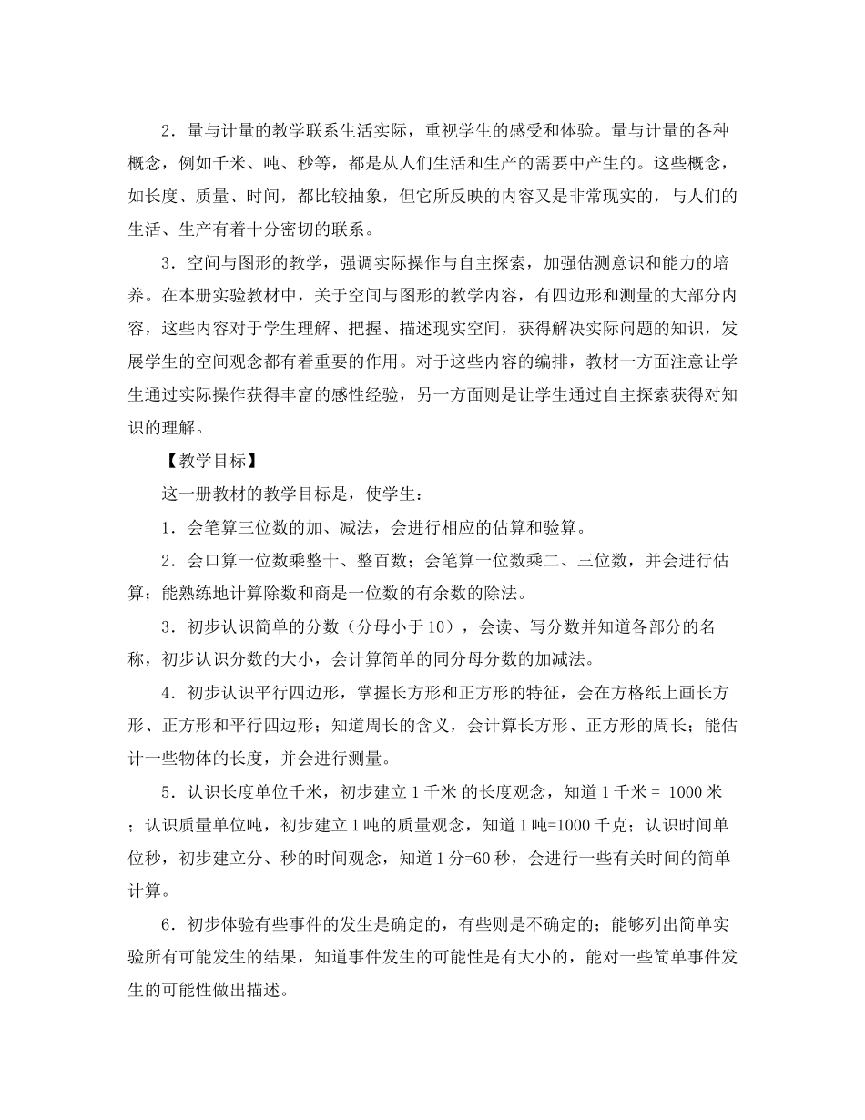 秋季三年级上册数学教学工作计划范文_第2页