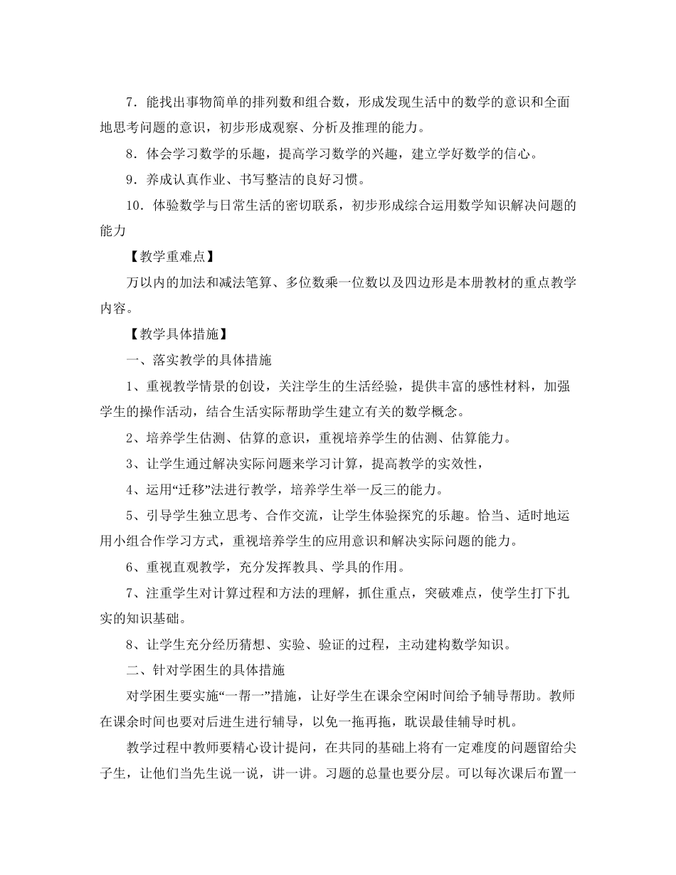 秋季三年级上册数学教学工作计划范文_第3页