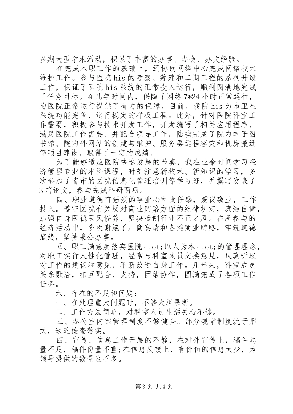 医院办公室主任个人述职报告_第3页