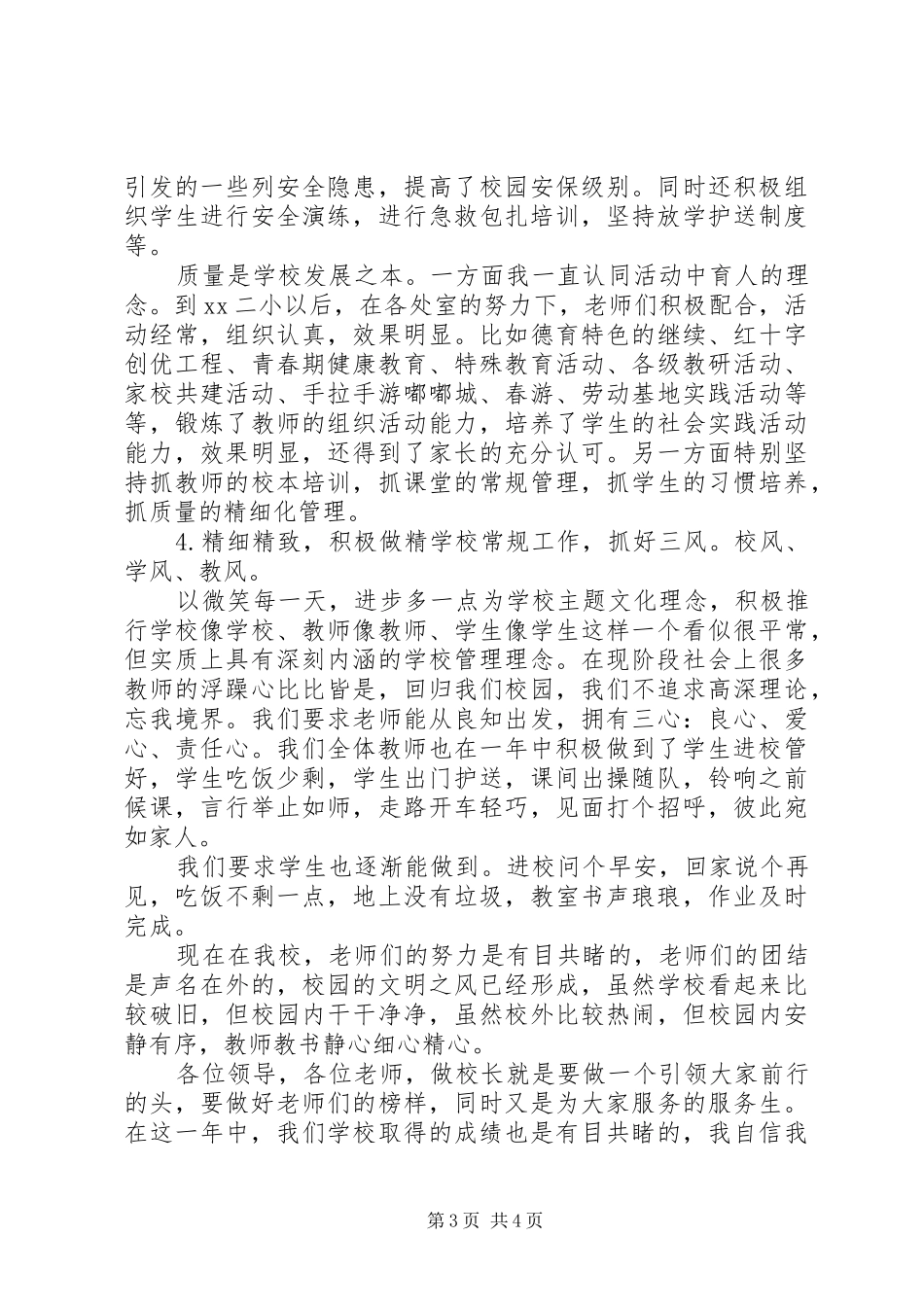 校长述职述廉报告 (13)_第3页
