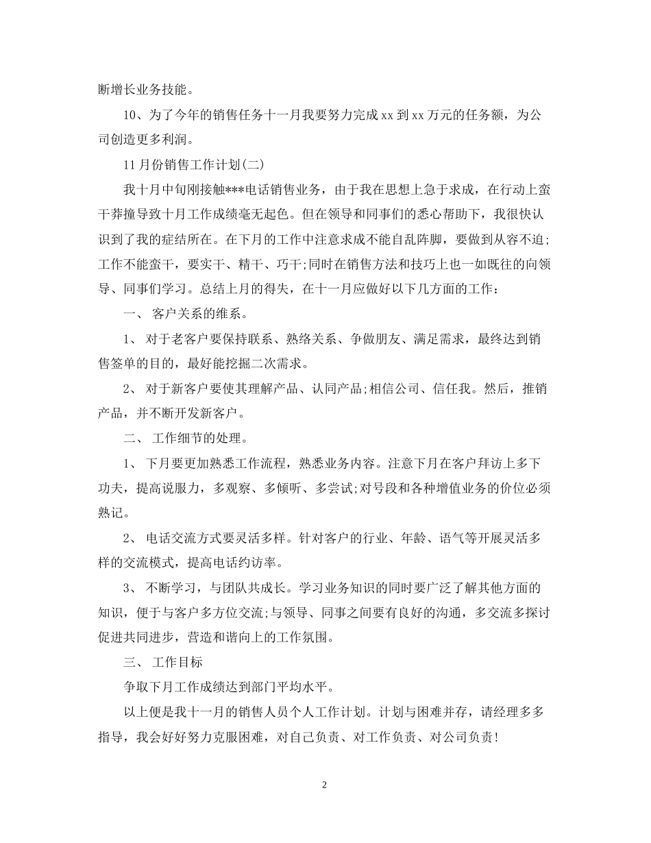 12月份销售的工作计划_第2页