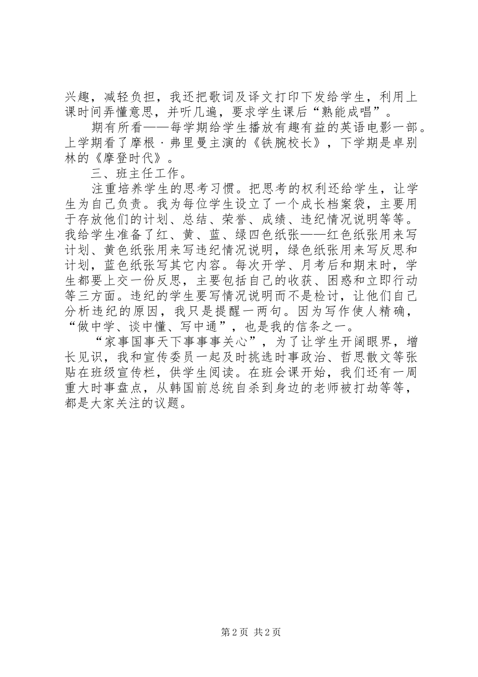 一学年度个人述职报告_第2页