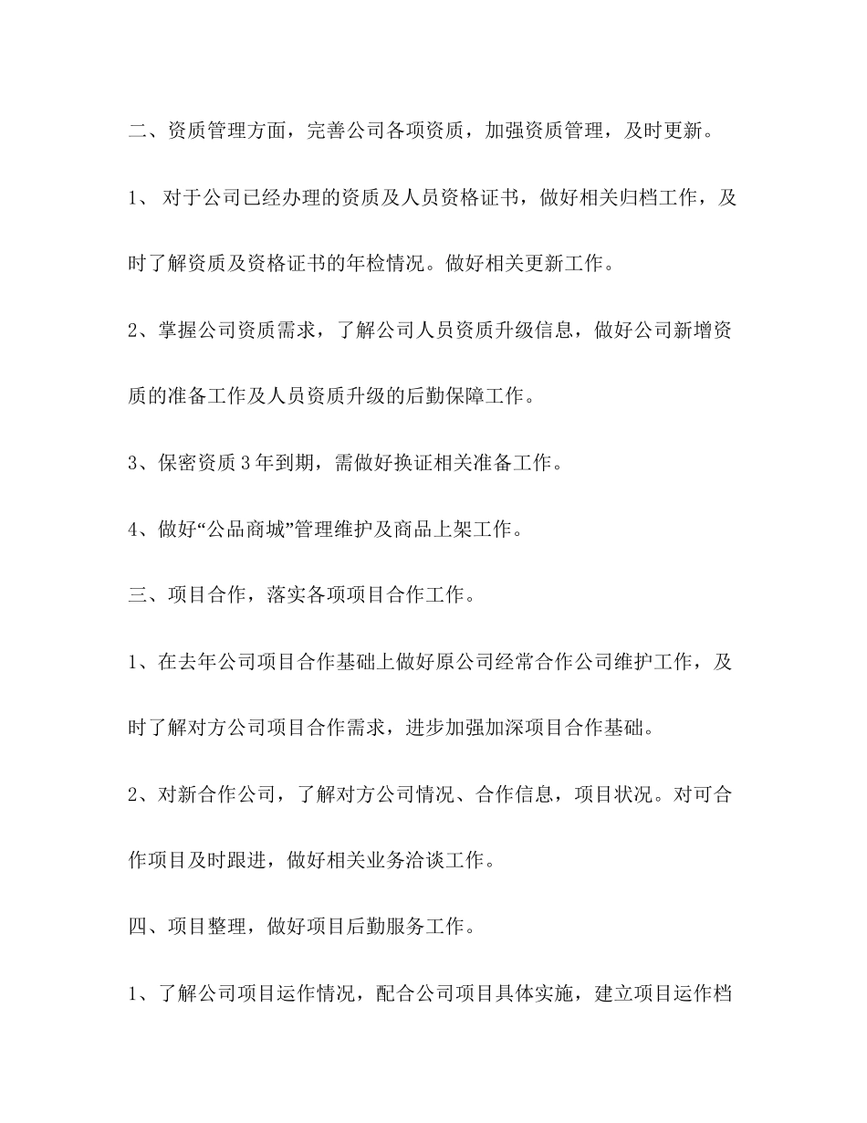 招聘资质管理项目合作财务等工作计划_第2页