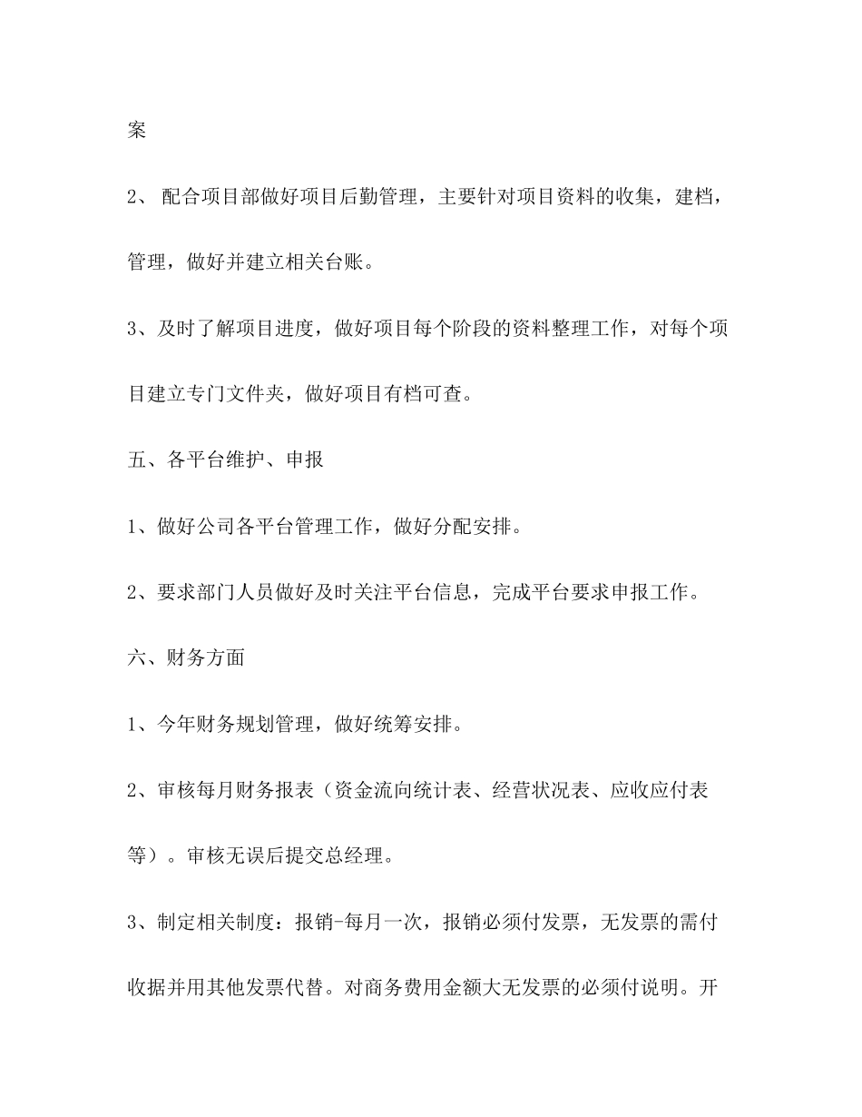 招聘资质管理项目合作财务等工作计划_第3页