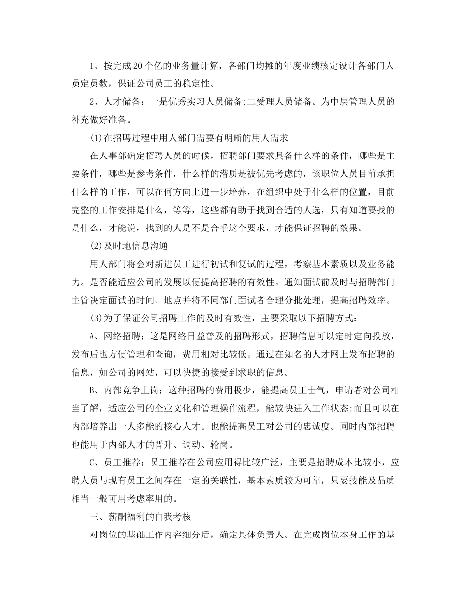 2020年公司行政部员工的个人工作计划5篇_第2页