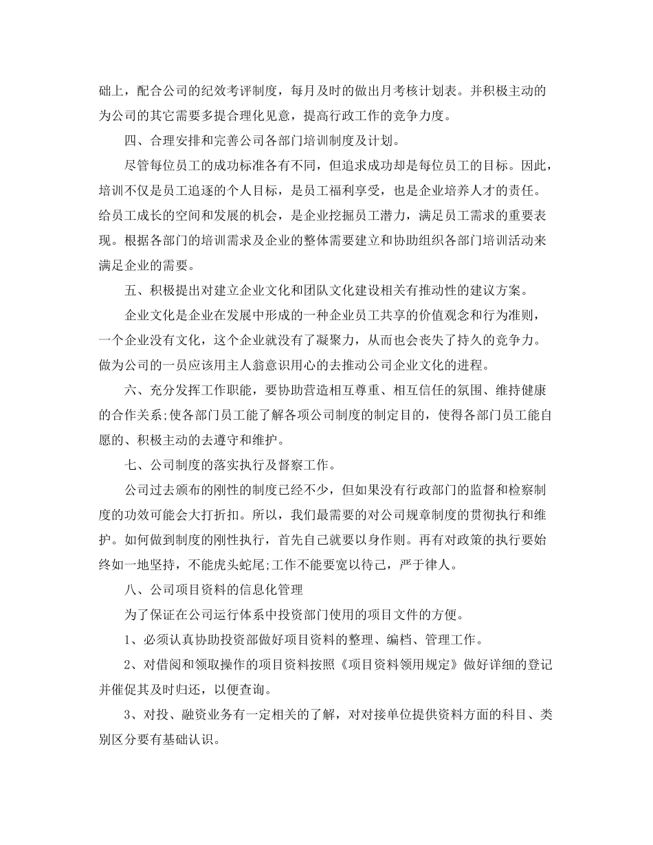 2020年公司行政部员工的个人工作计划5篇_第3页