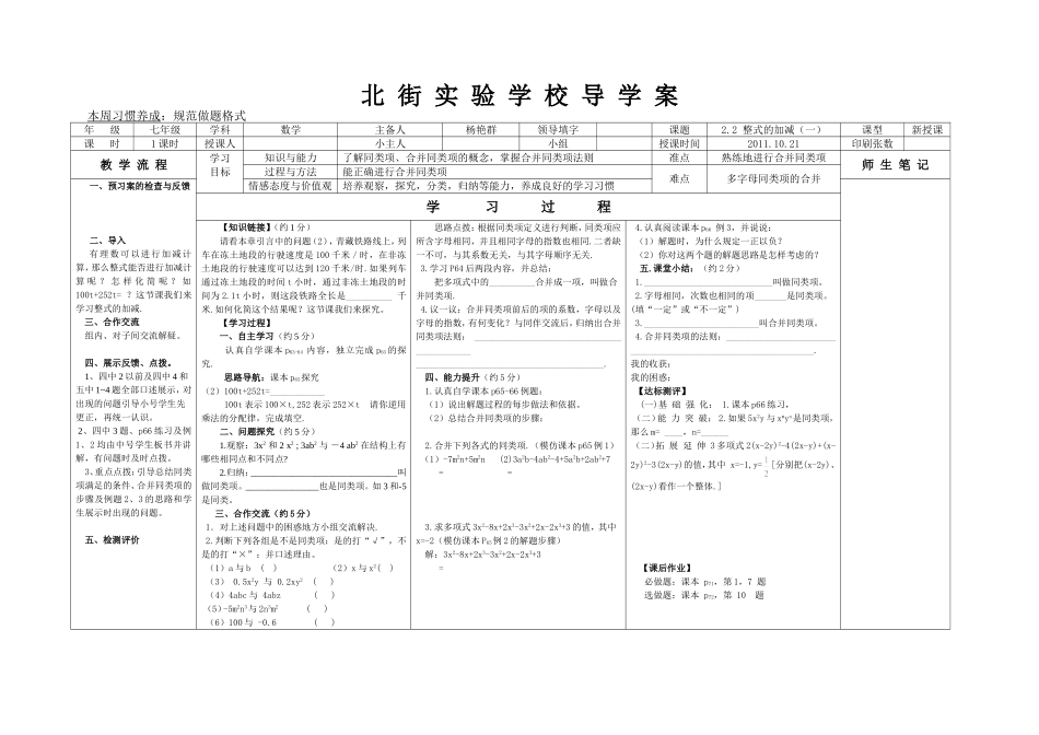 整式的加减一导学案_第1页