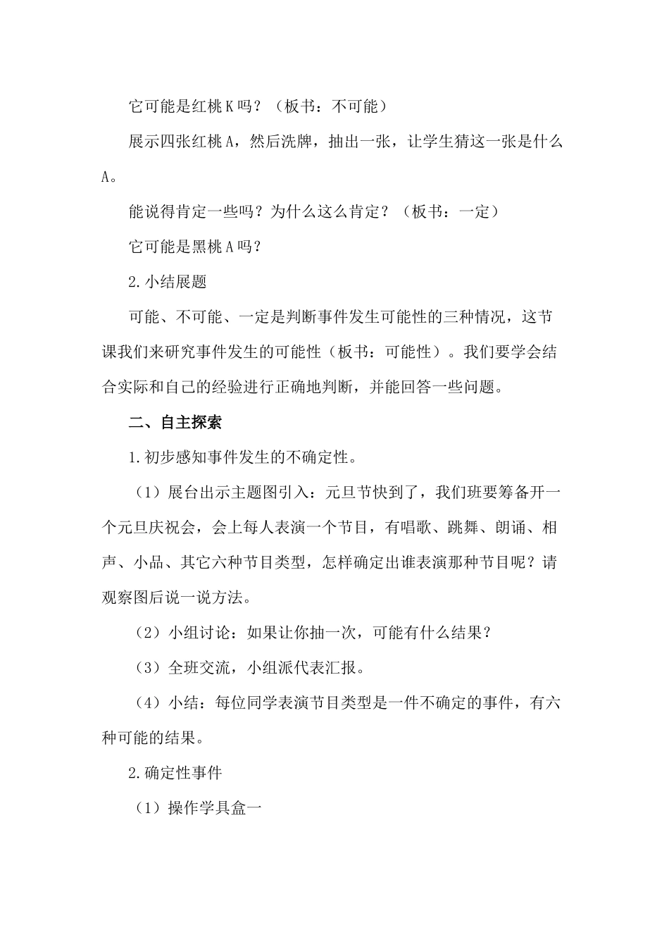 《可能性》教学设计_第2页