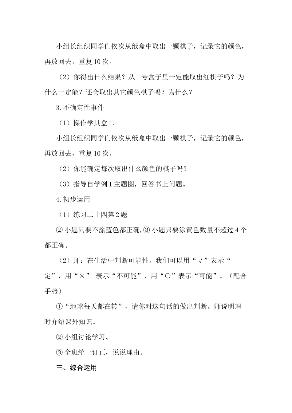 《可能性》教学设计_第3页