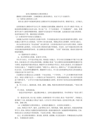 如何正确把握语文教育的特点