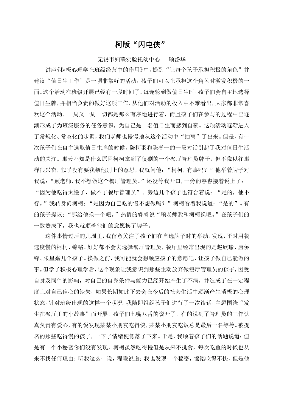 教育叙事：柯版闪电侠_第1页