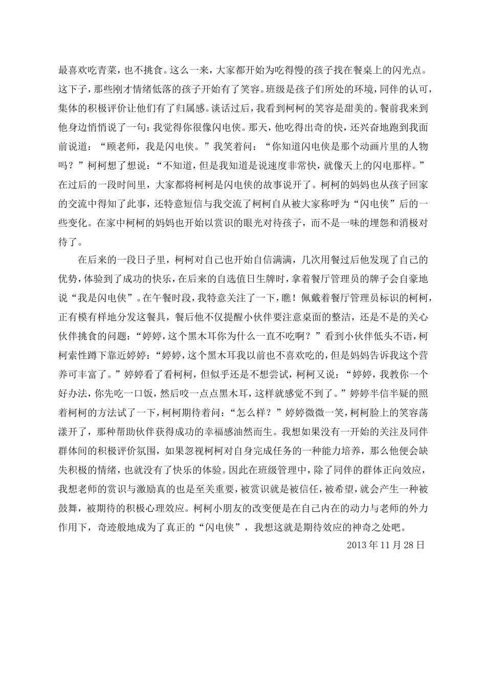 教育叙事：柯版闪电侠_第2页