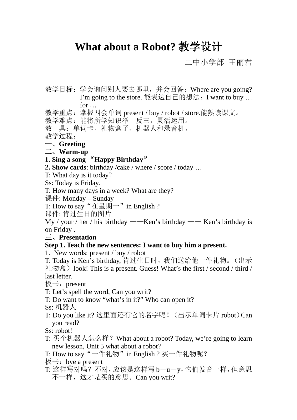 四年级WhataboutaRobot教学设计_第1页