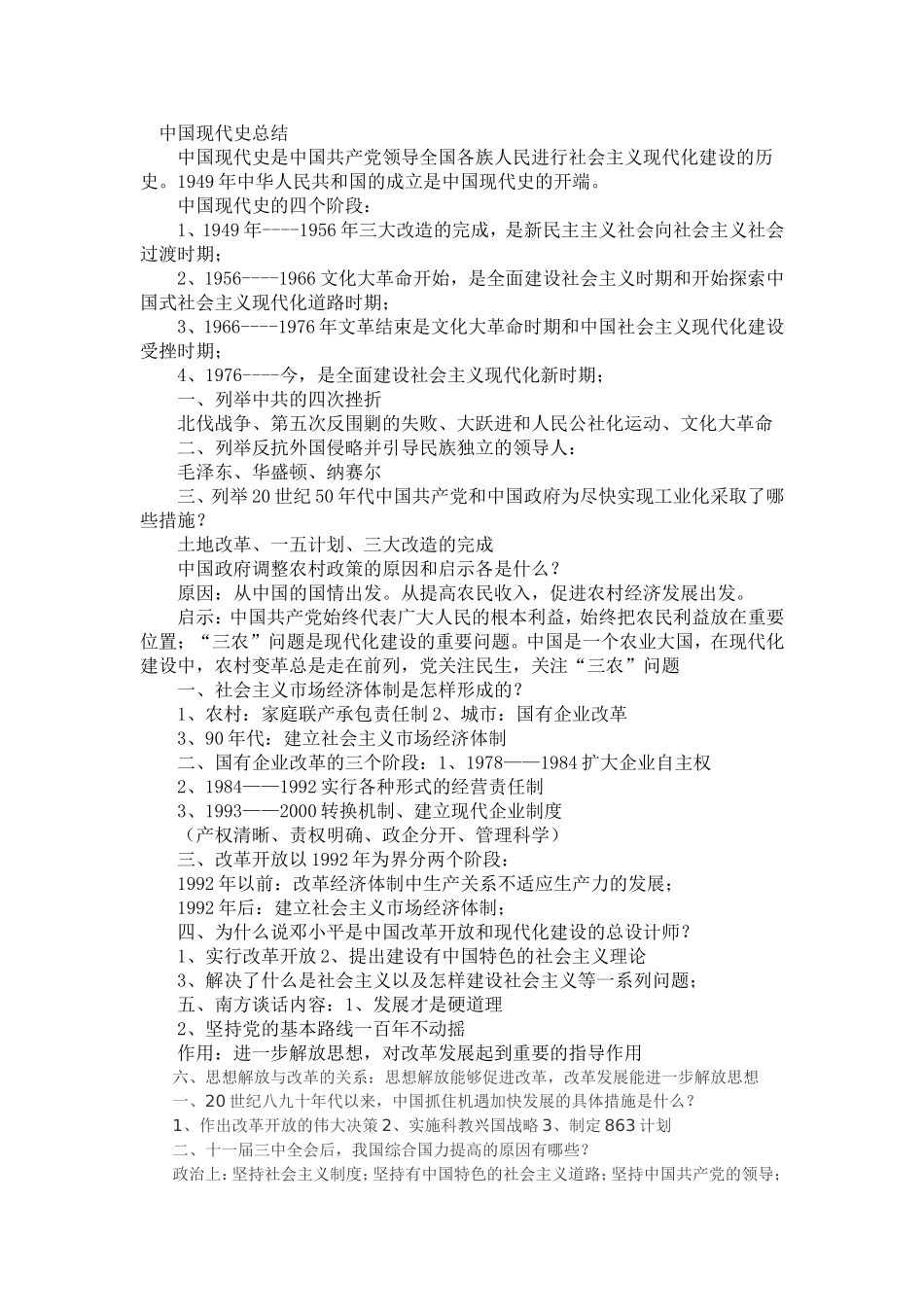 中考复习中国现代史总结_第1页