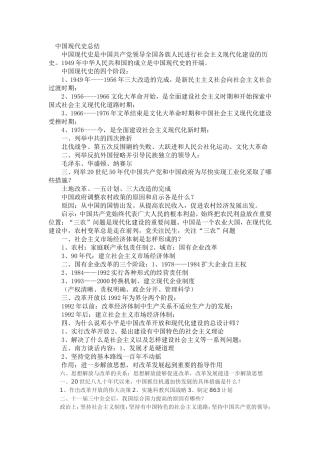 中考复习中国现代史总结