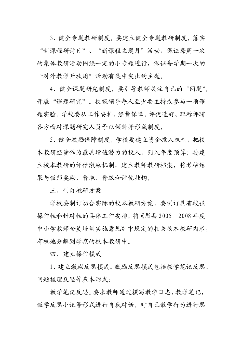 眉县城关第二中学校本教研_第2页