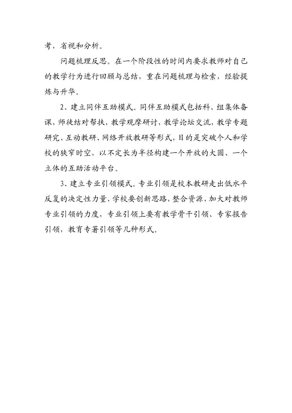 眉县城关第二中学校本教研_第3页