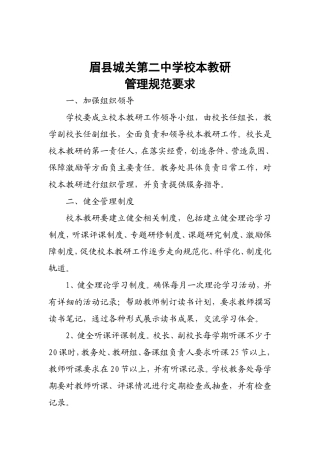 眉县城关第二中学校本教研