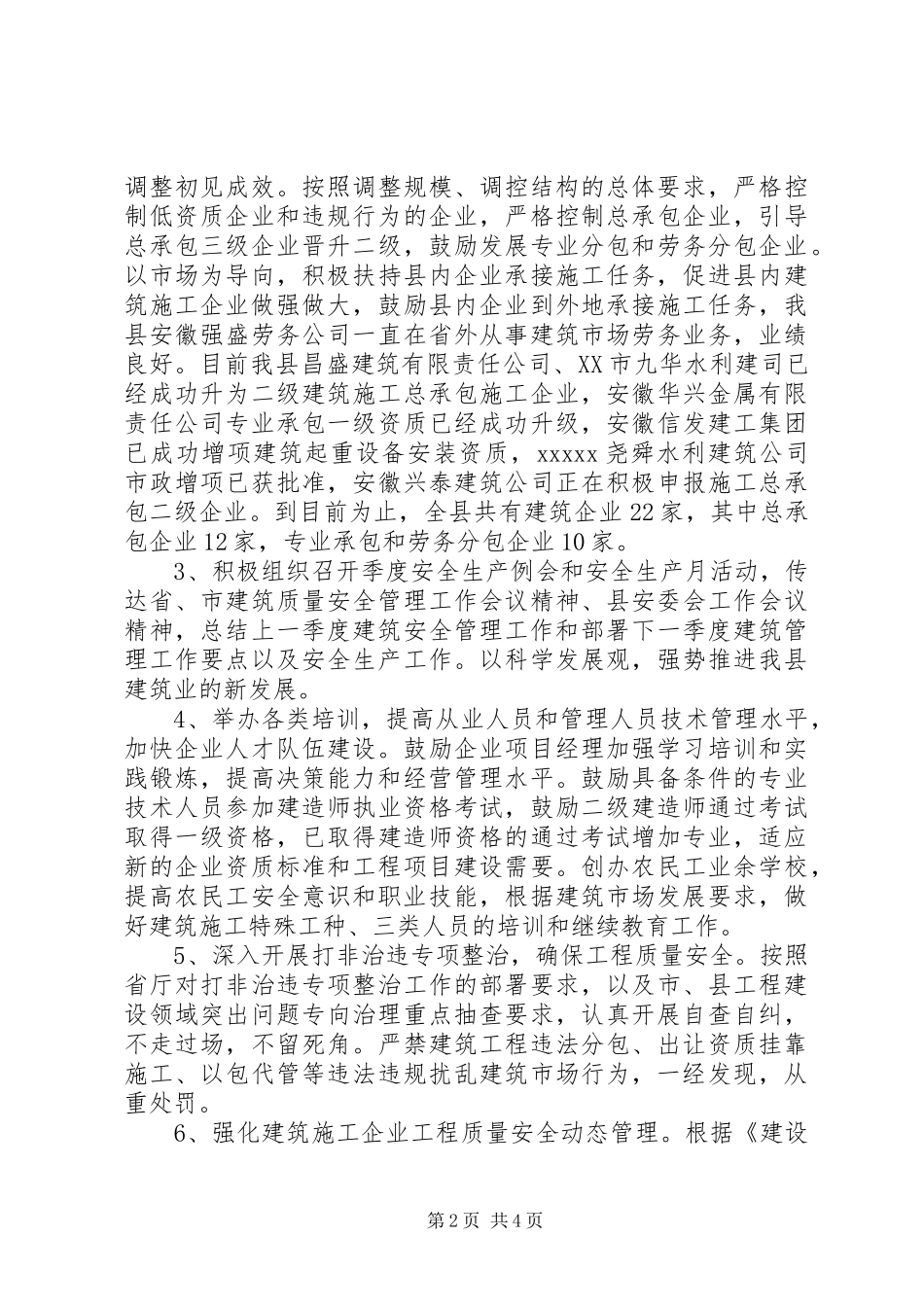 住建委个人述职报告_第2页