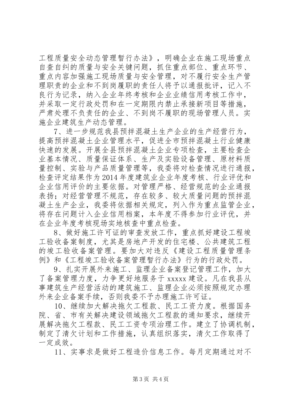 住建委个人述职报告_第3页