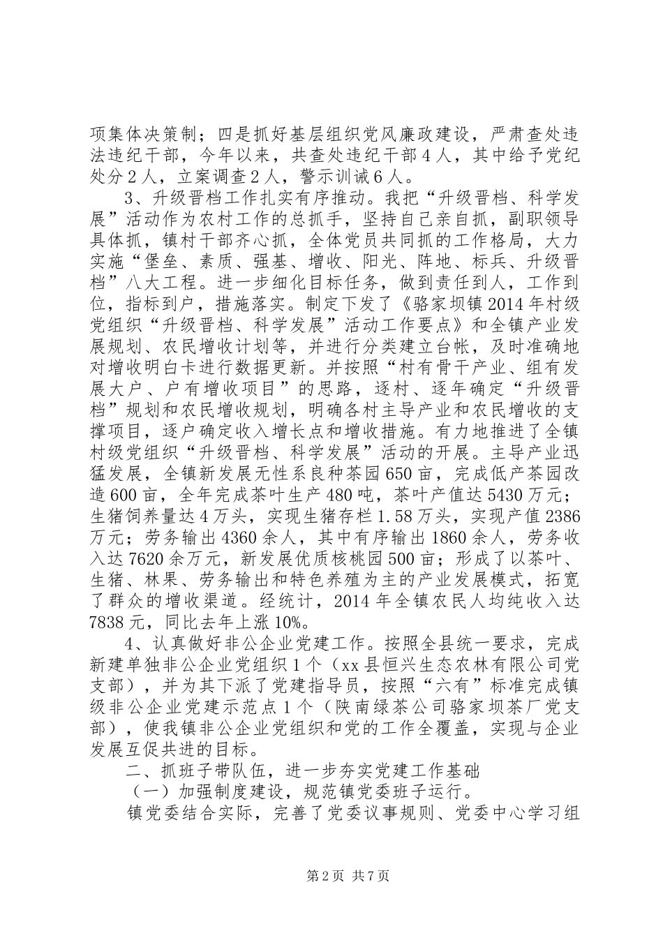 镇党委书记述职报告（三）_第2页