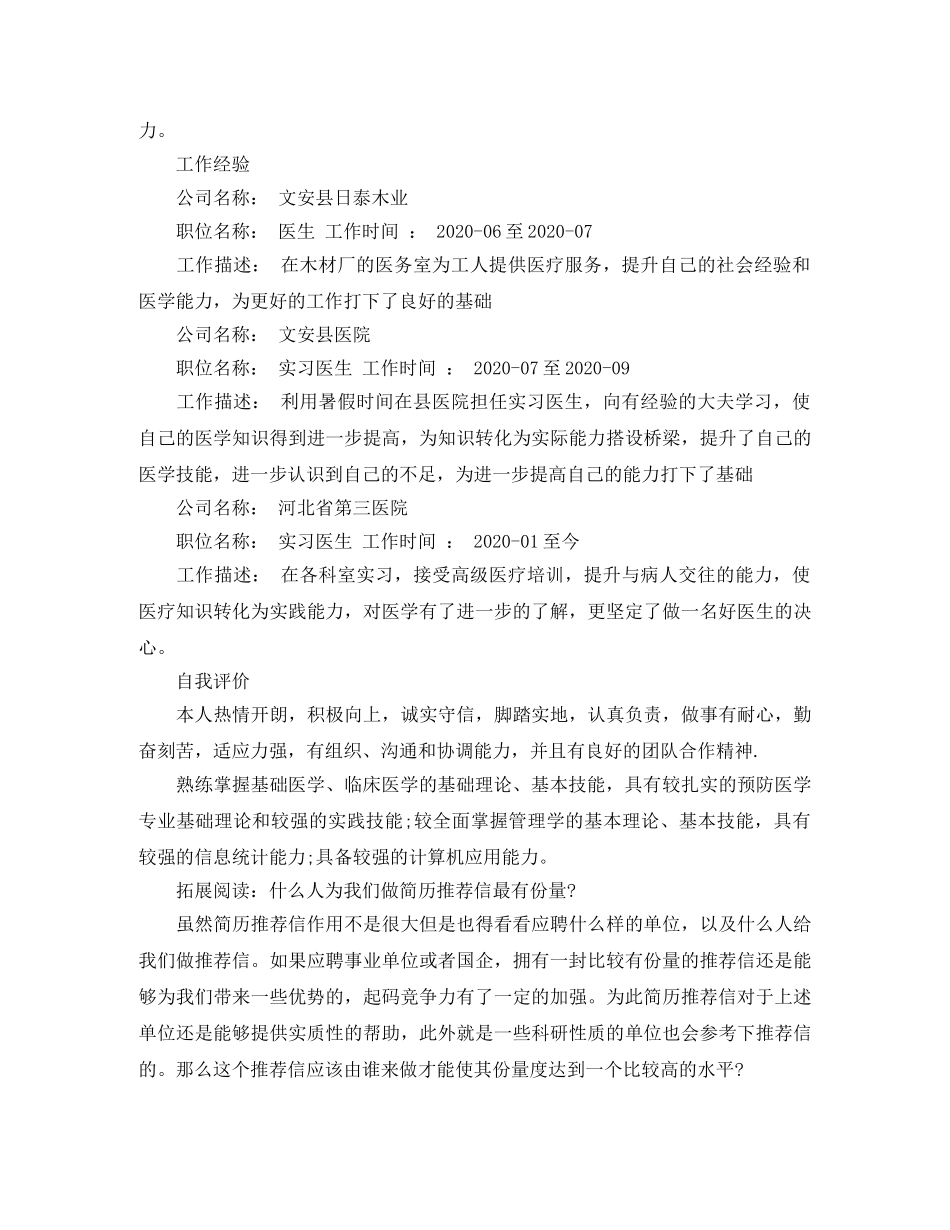 实习医生工作简历模板 _第2页