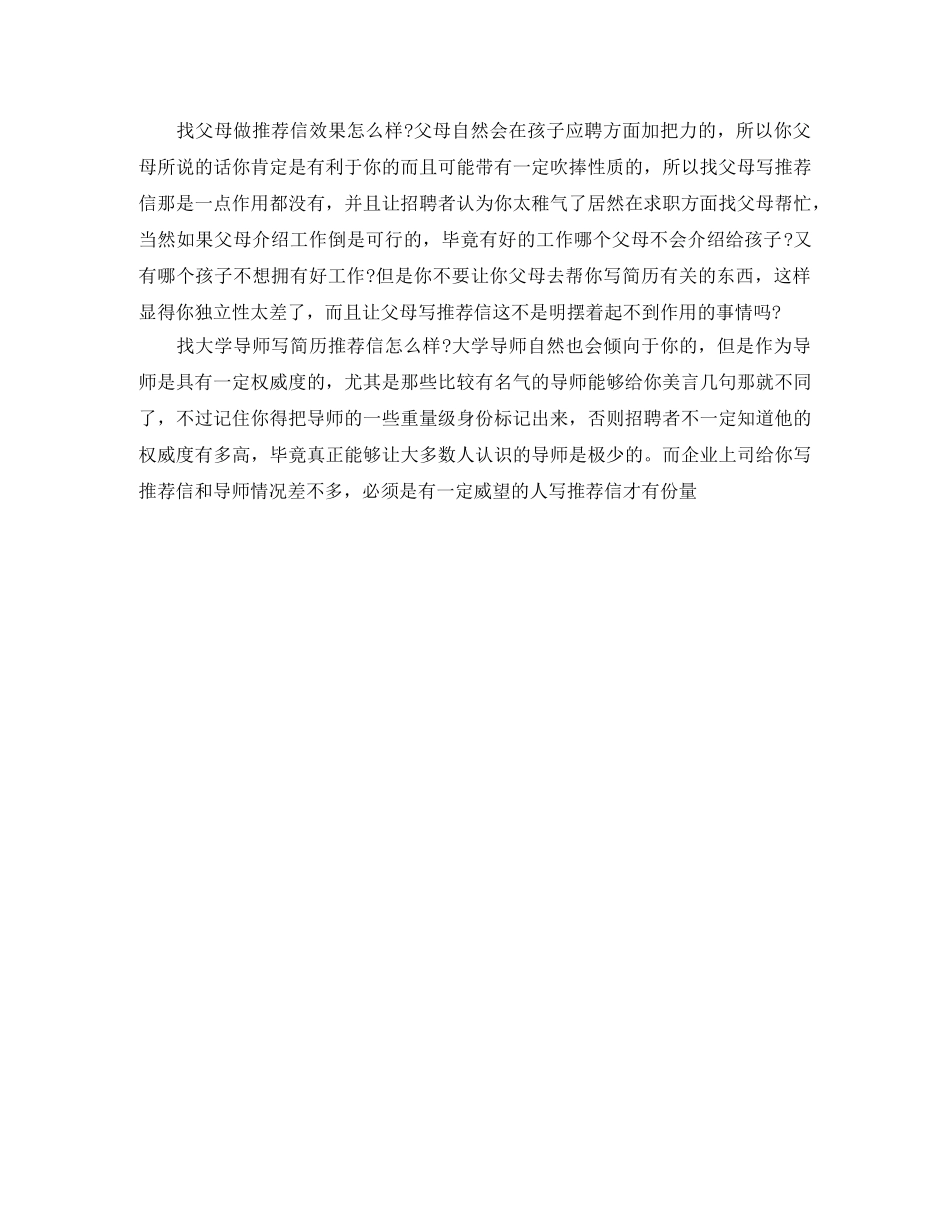 实习医生工作简历模板 _第3页