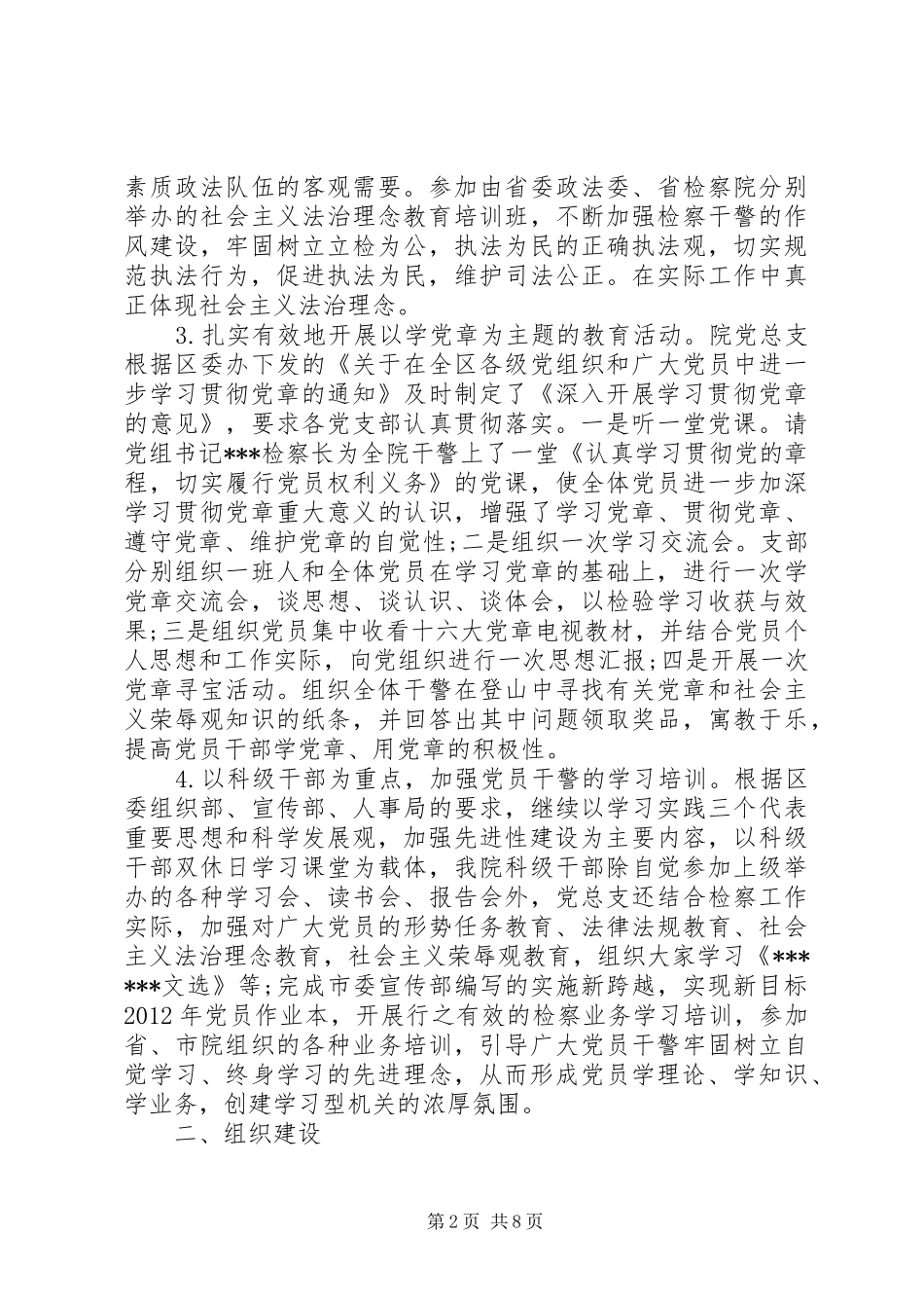 抓基层党建工作述职评议会_第2页