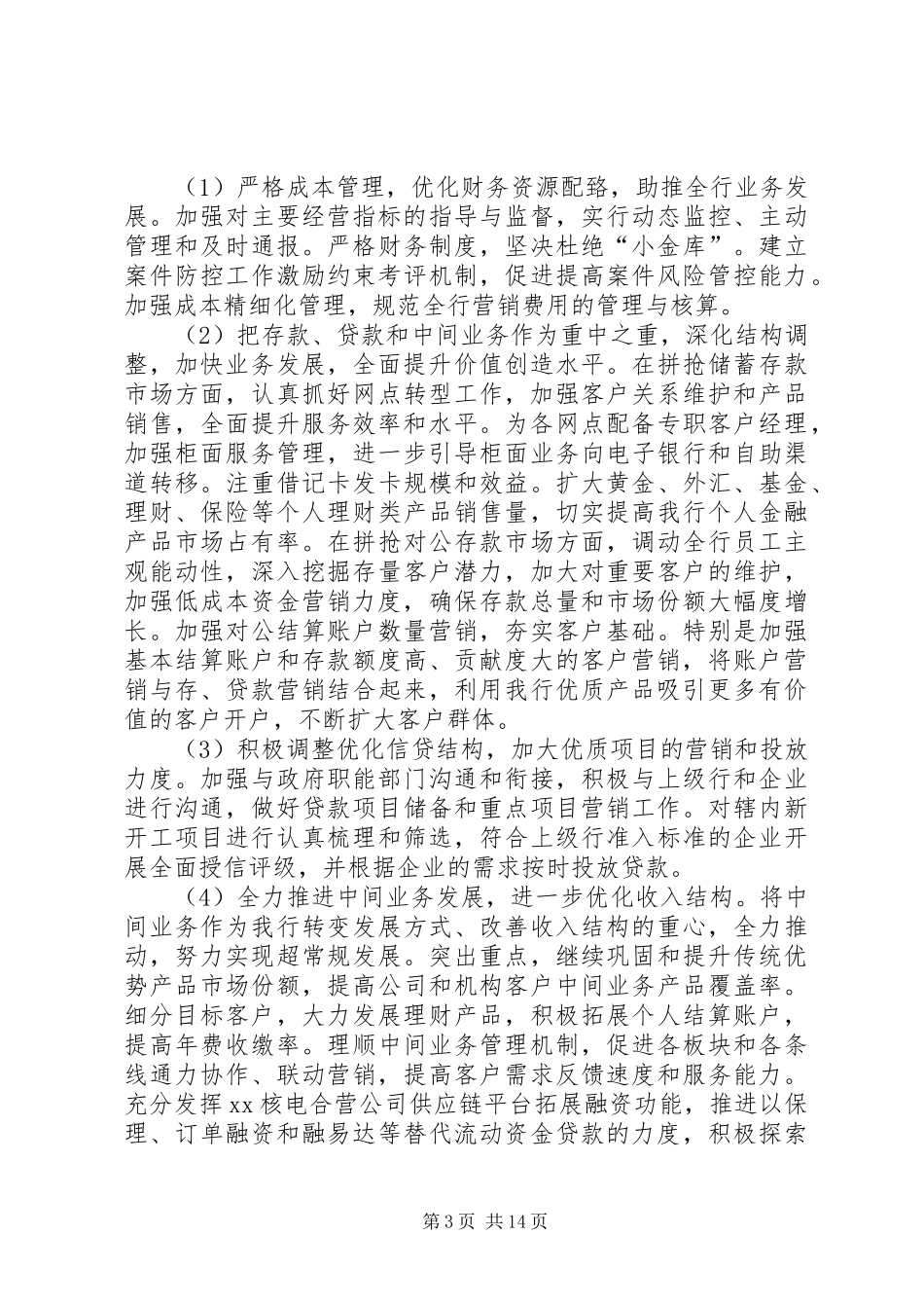 银行行长离任述职报告范文_第3页