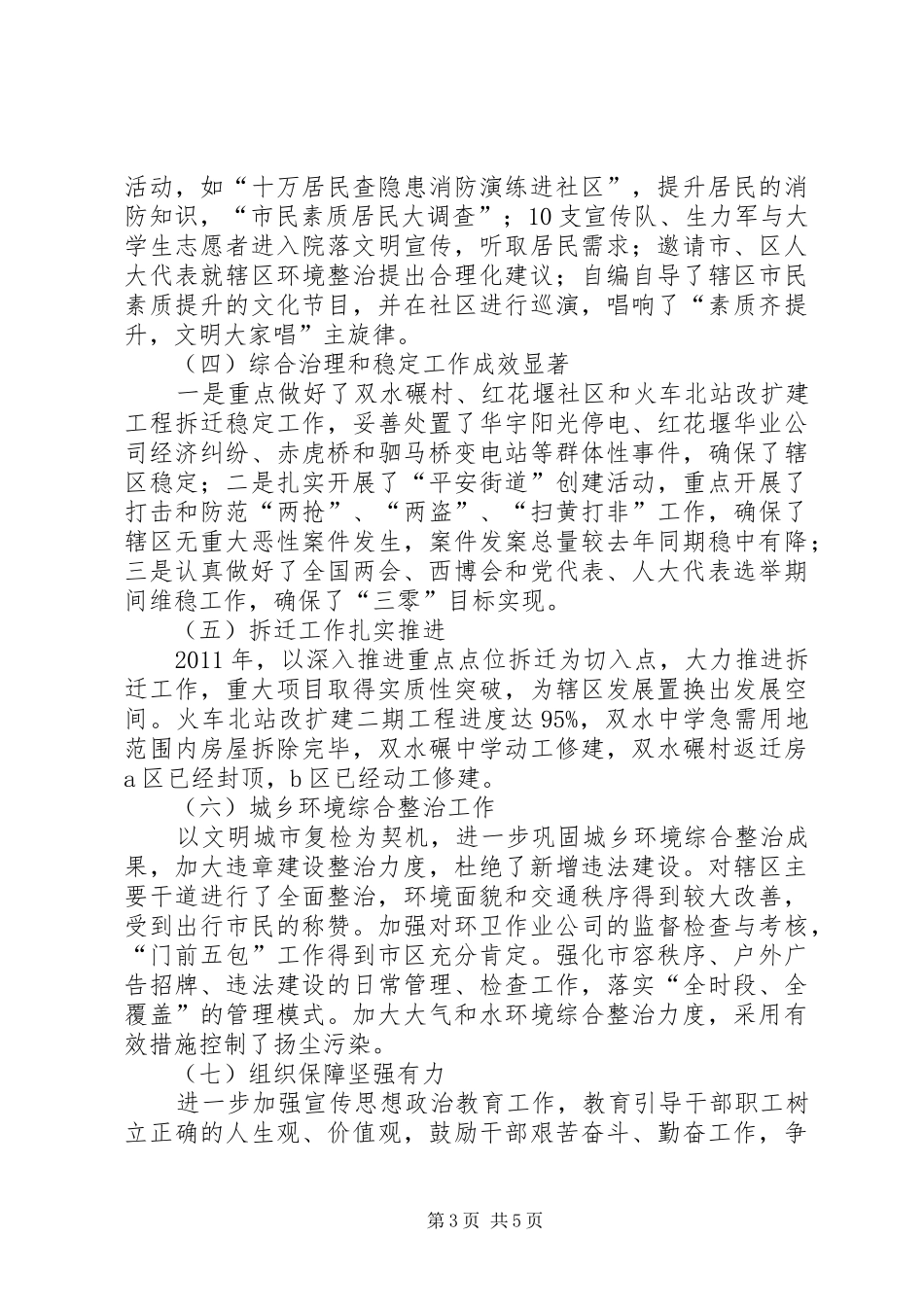 街道党工委年度个人述职报告_第3页