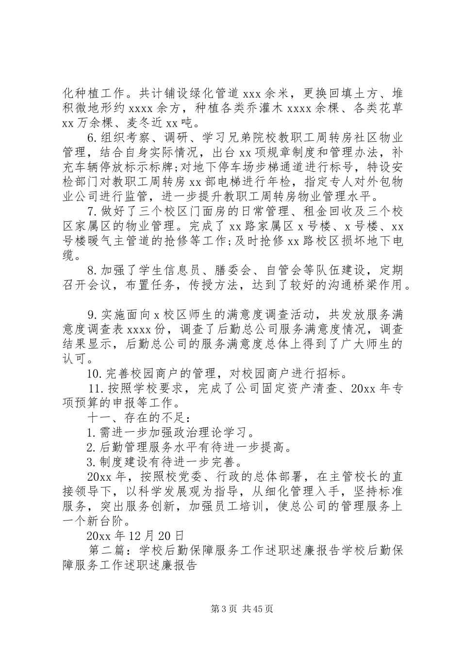 学校后勤保障服务工作述职述廉报告_第3页