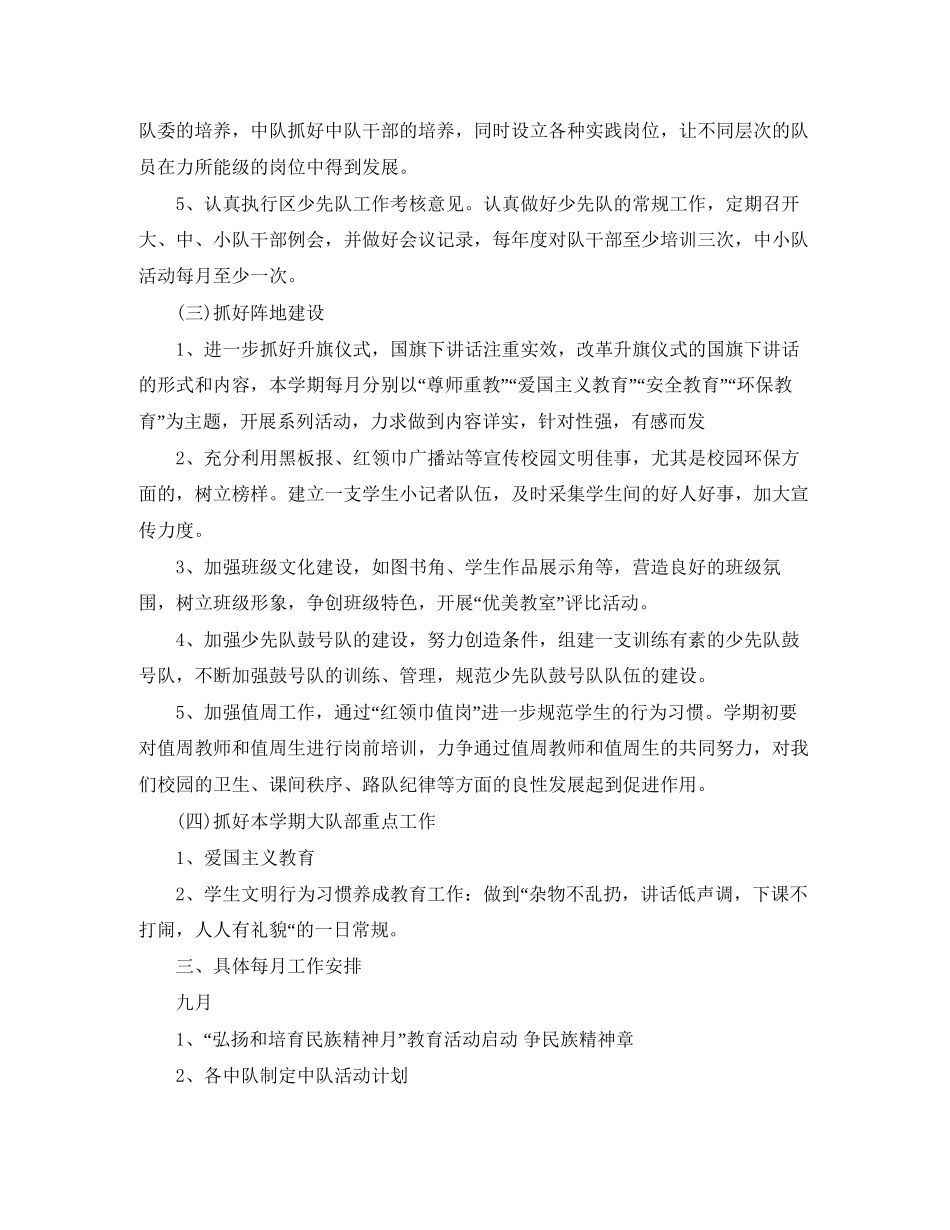 少先队中队工作计划范文_第2页