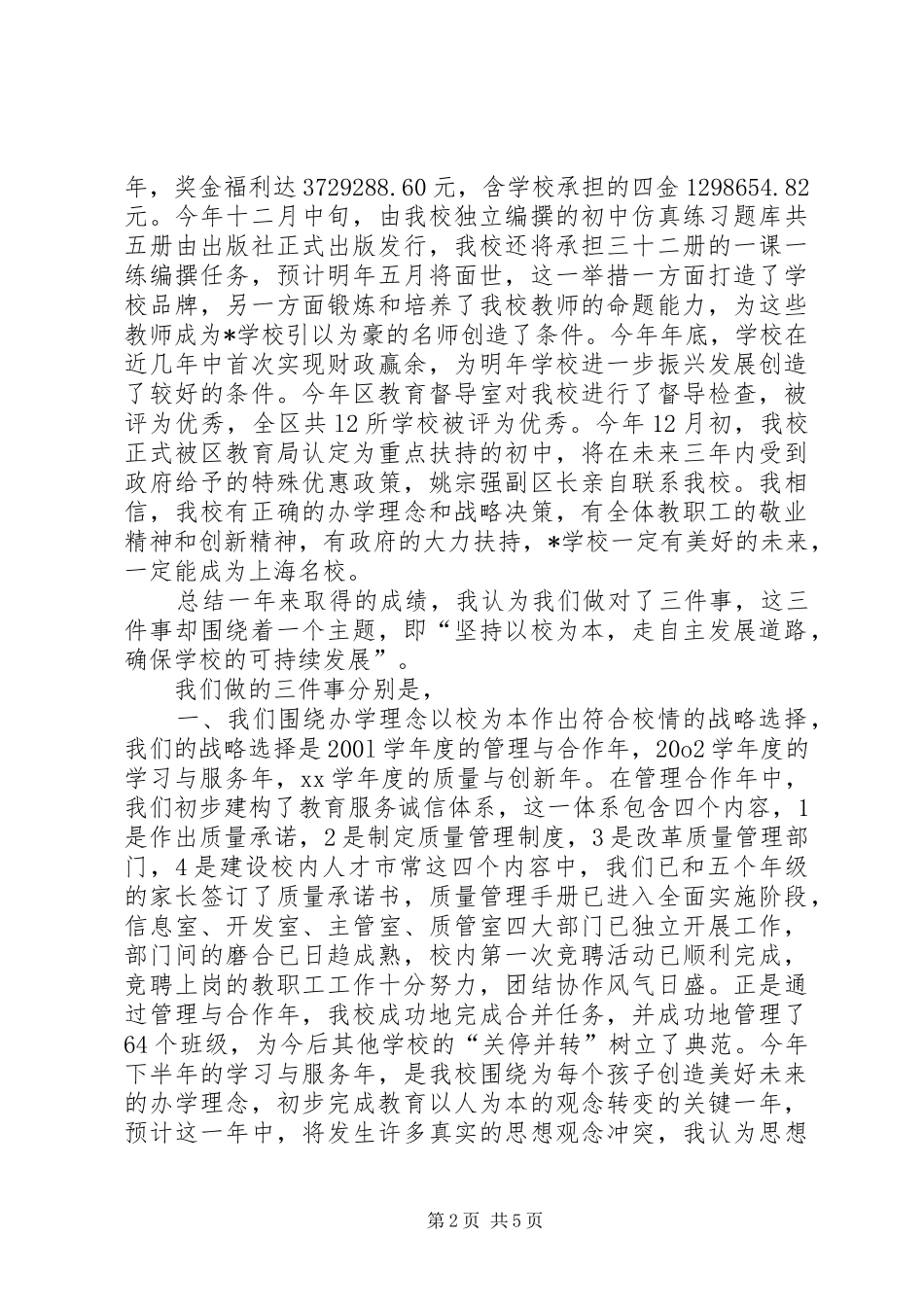 学校校长述职报告 (25)_第2页