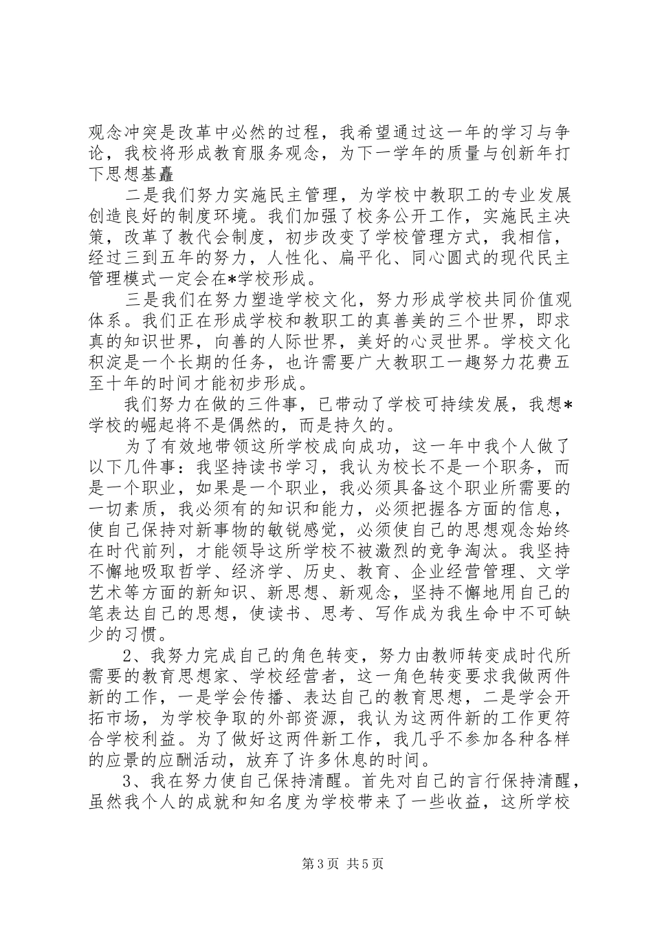 学校校长述职报告 (25)_第3页