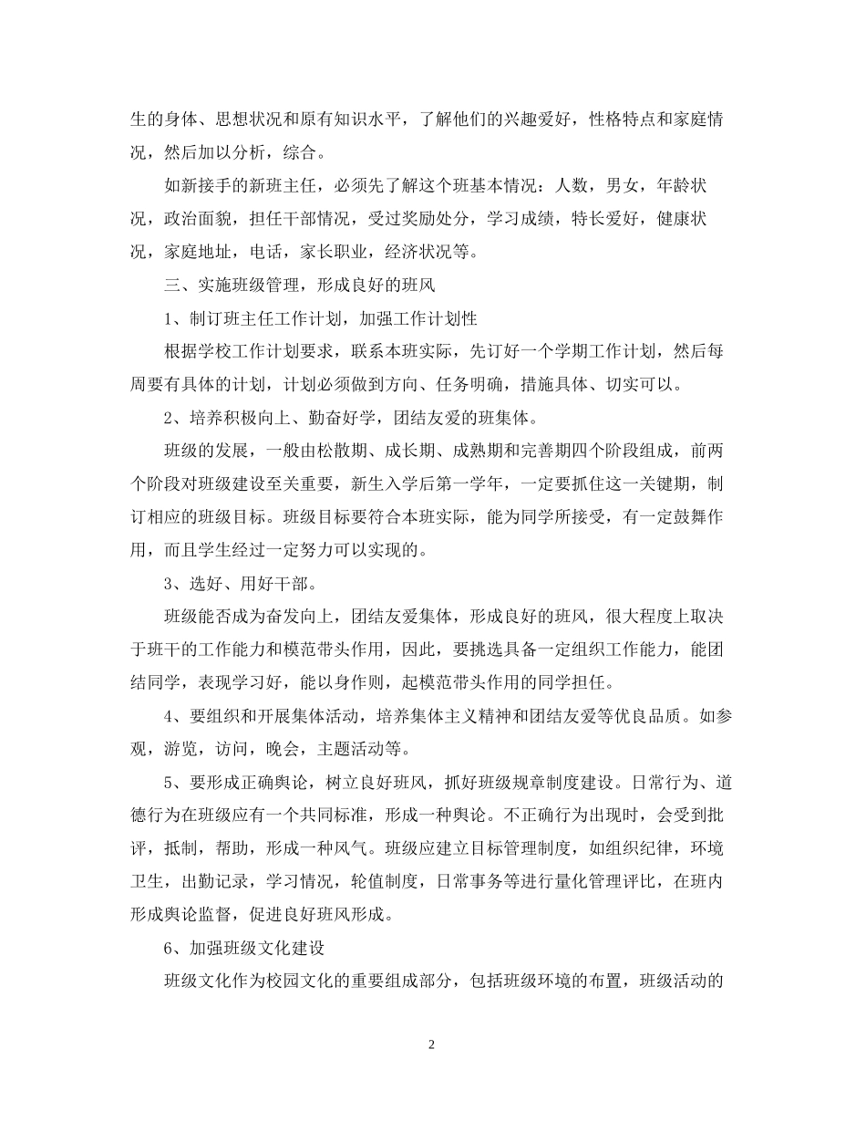 中专班主任个人工作计划推荐_第2页
