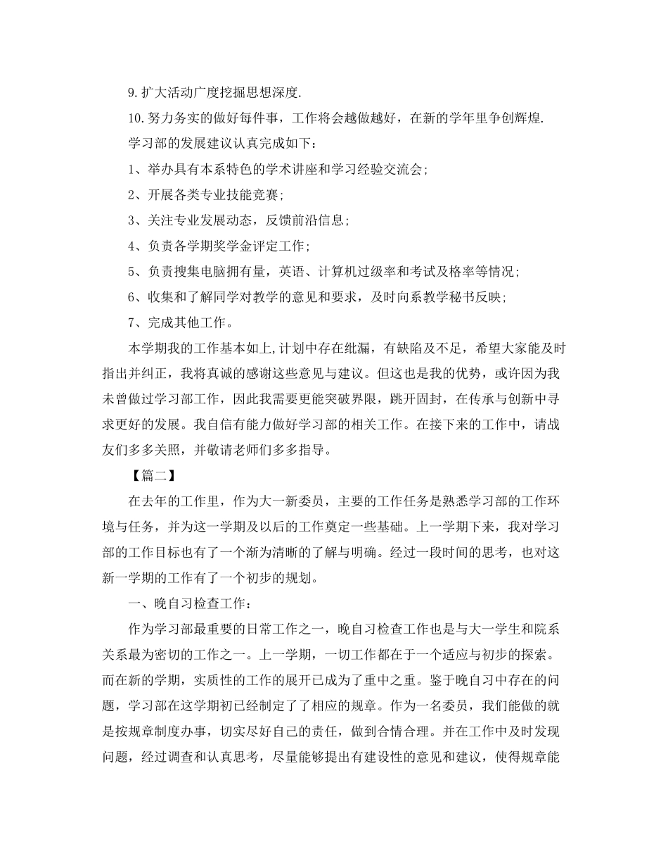 学生会学习部工作计划书格式_第2页