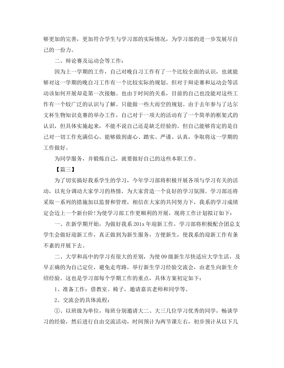 学生会学习部工作计划书格式_第3页