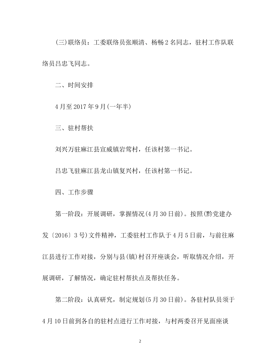 个人驻村工作计划_第2页