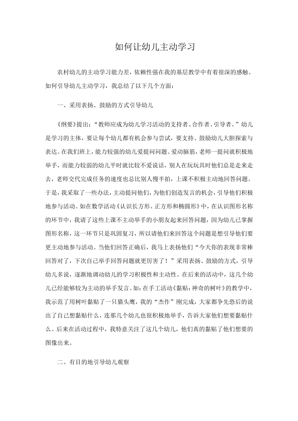 如何让幼儿主动学习_第1页