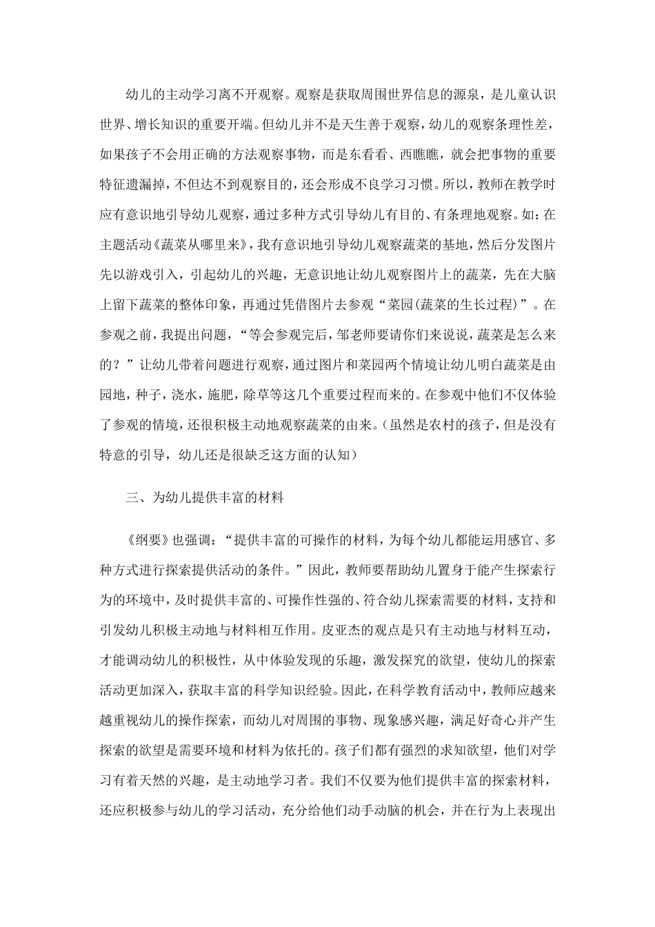 如何让幼儿主动学习_第2页