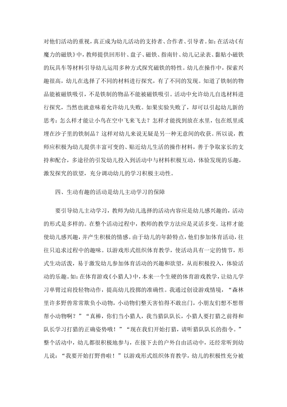 如何让幼儿主动学习_第3页