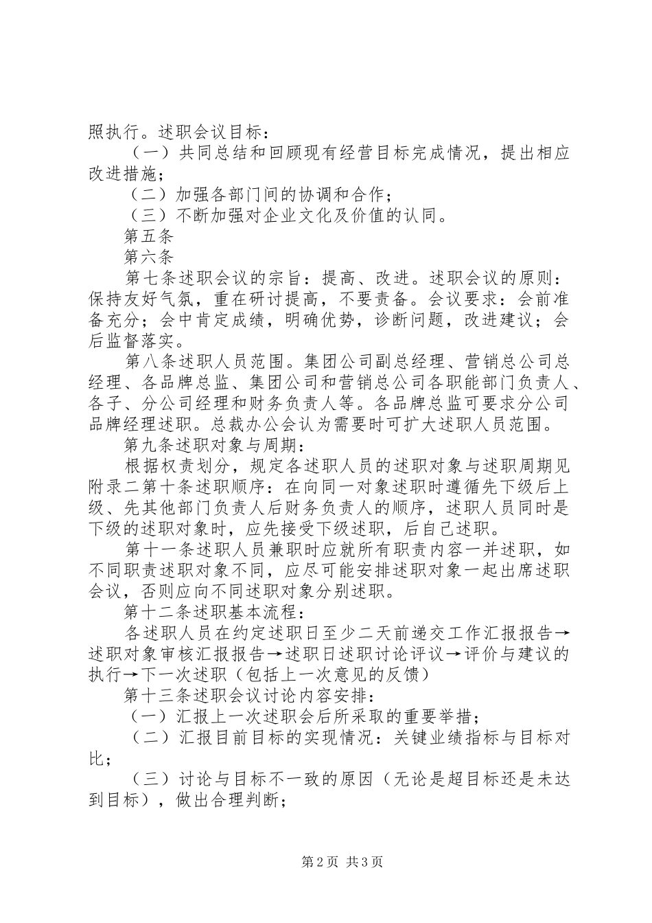 中高层管理者述职报告制度_第2页