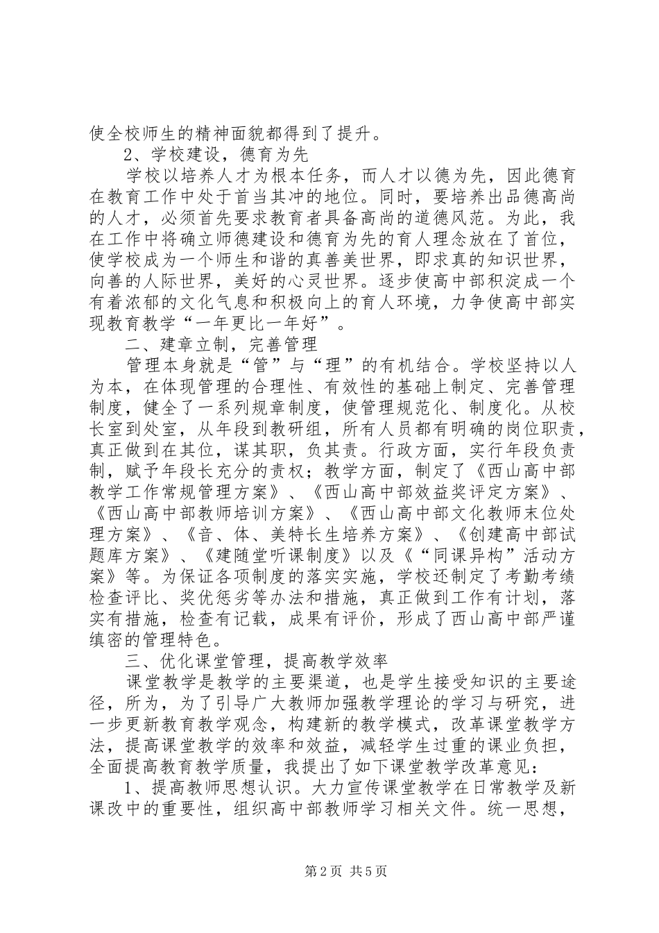 学校长的述职报告范文_第2页