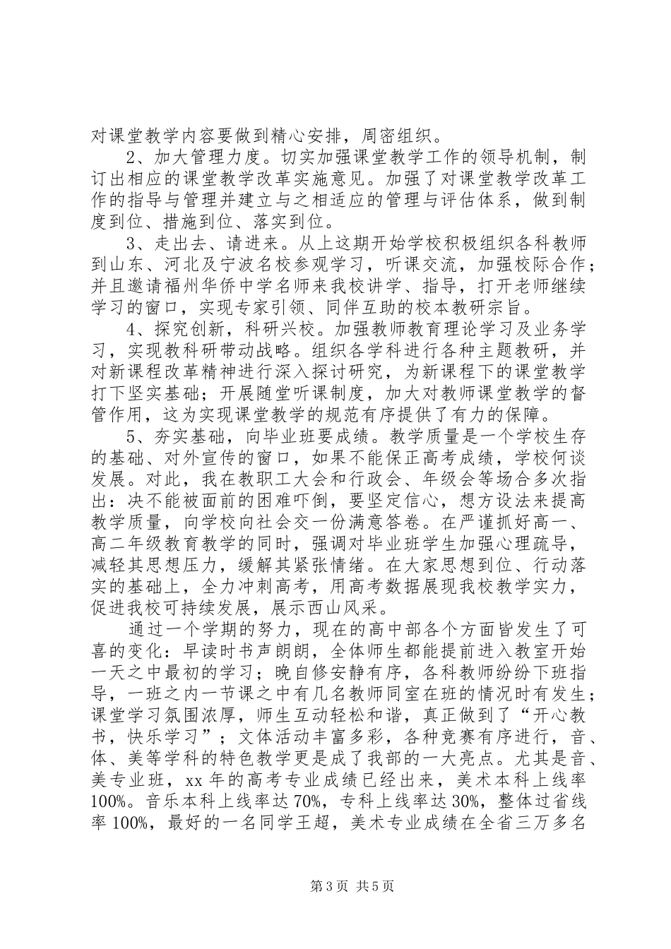 学校长的述职报告范文_第3页