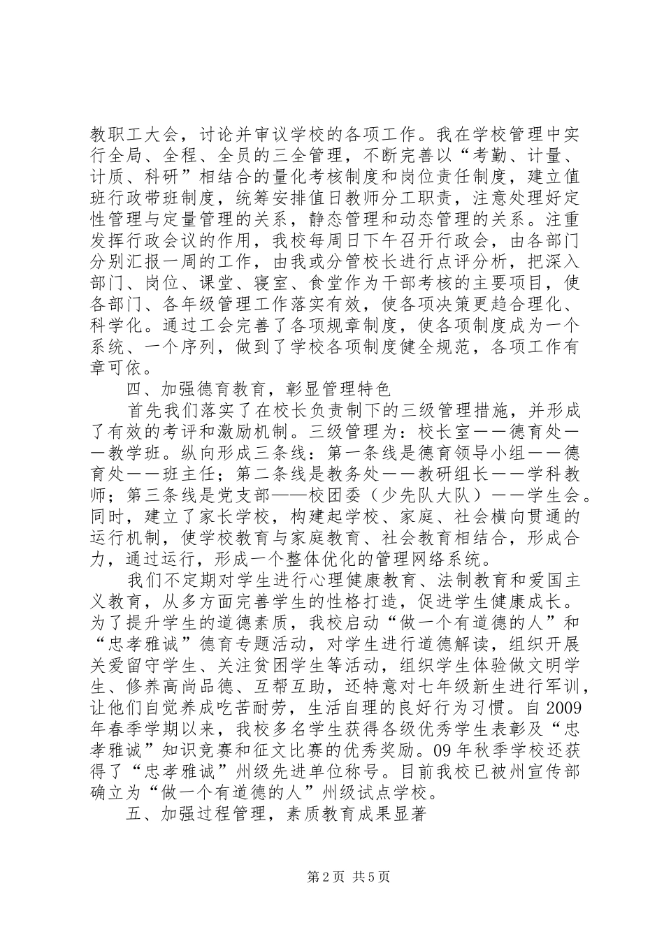 学校常务述职报告_第2页