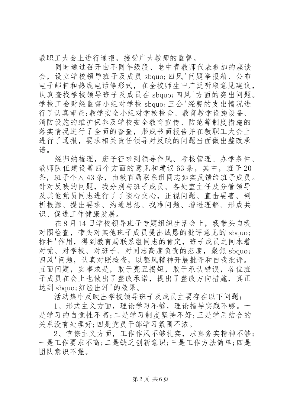 学校抓党建工作责任人述职报告_第2页