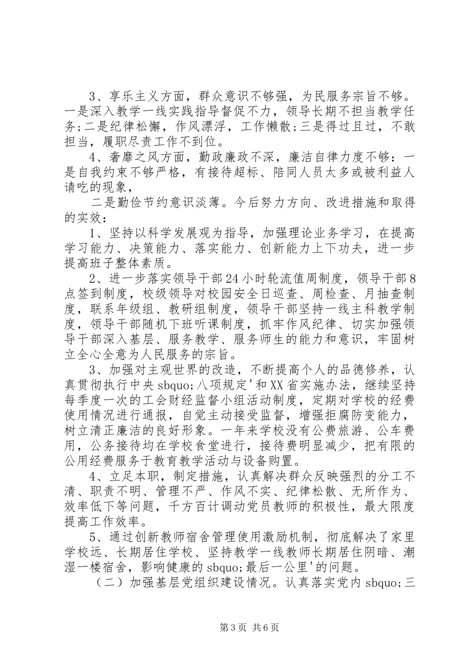 学校抓党建工作责任人述职报告_第3页