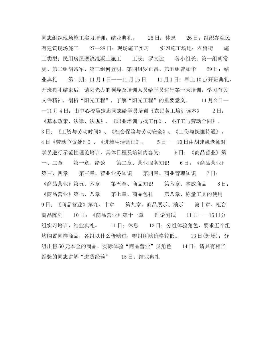 2020年学校校长个人工作计划范文_第2页