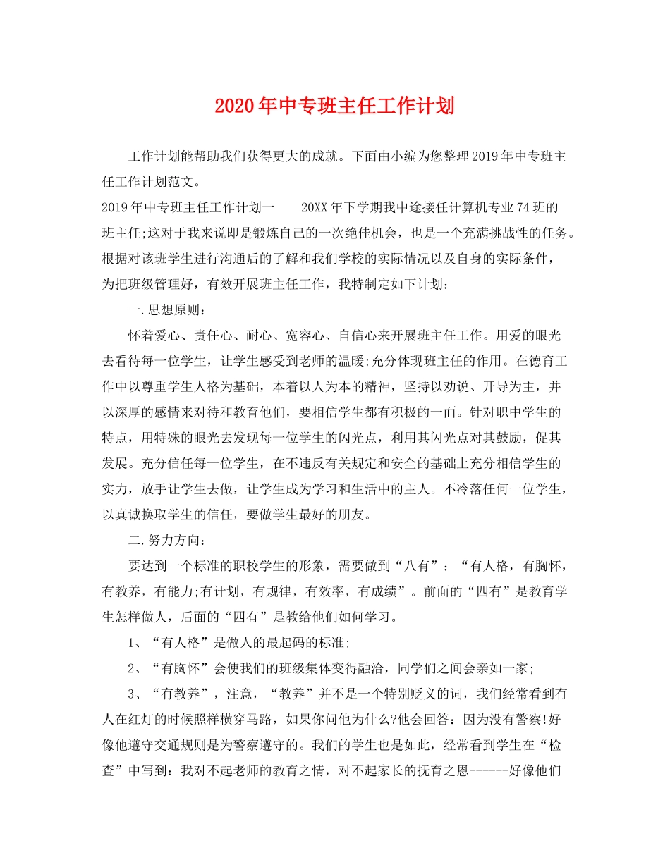 2020年中专班主任工作计划_第1页